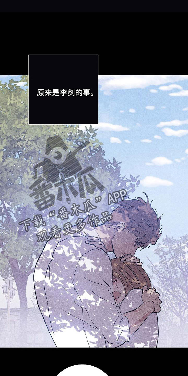 与男人结婚李剑漫画在线阅读漫画,第94话2图