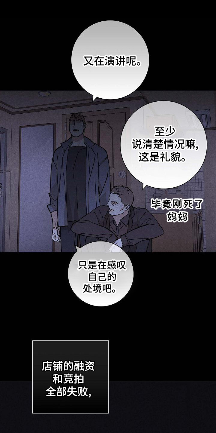 和结婚的男人在一起犯法吗漫画,第103话1图