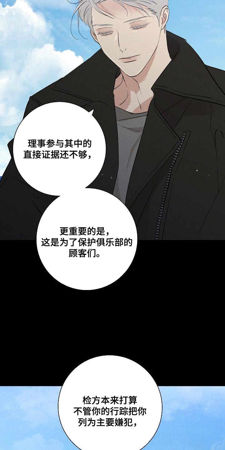 与男人聊天万能话术漫画,第223话2图