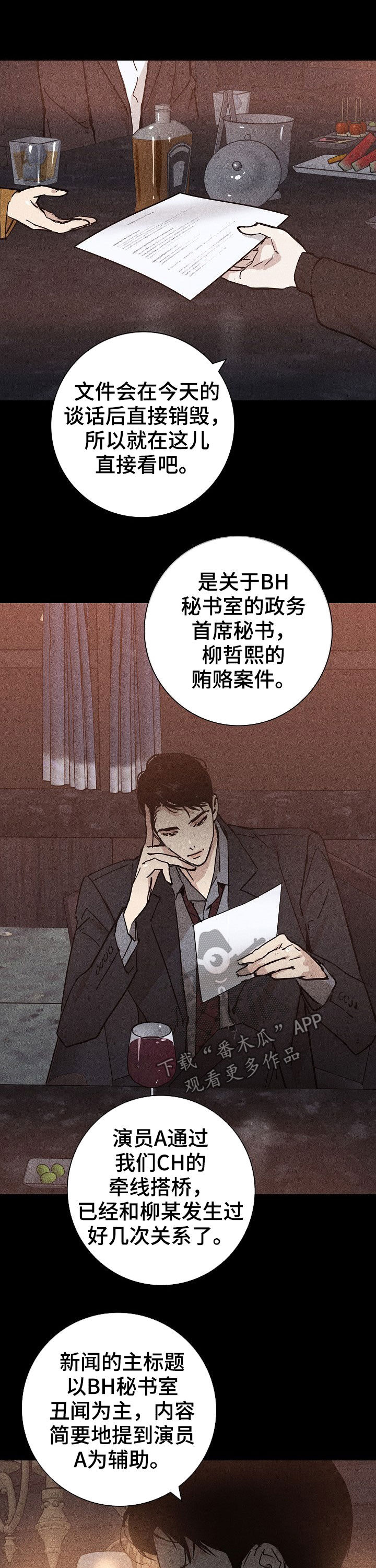 与男人结婚李剑漫画在线阅读漫画,第27话1图