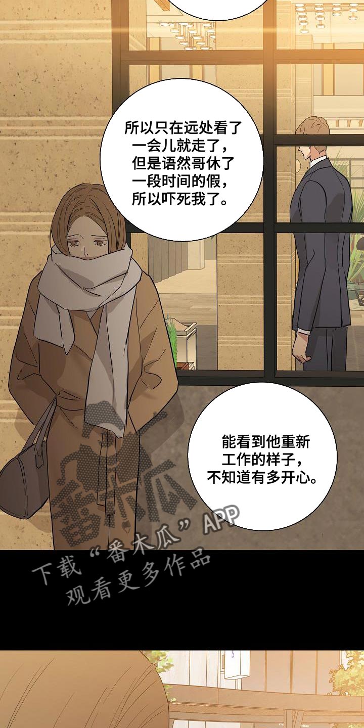 跟一个男人结婚的必要条件漫画,第234话2图