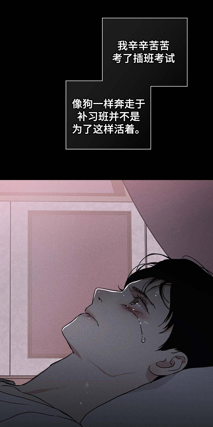 与男人结婚的李剑结局会怎么样漫画,第109话1图