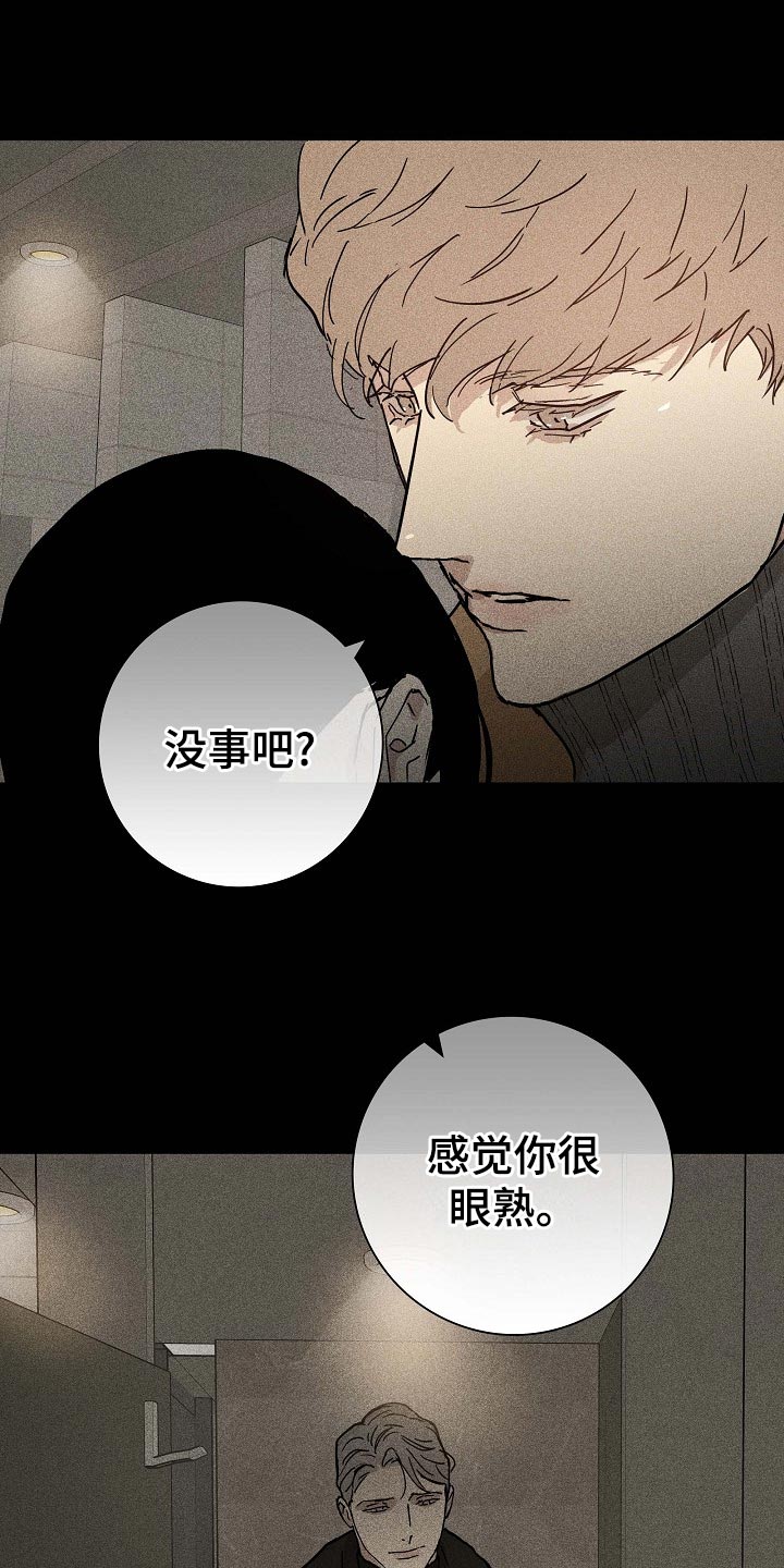 与男人结婚李剑微博漫画,第79话2图