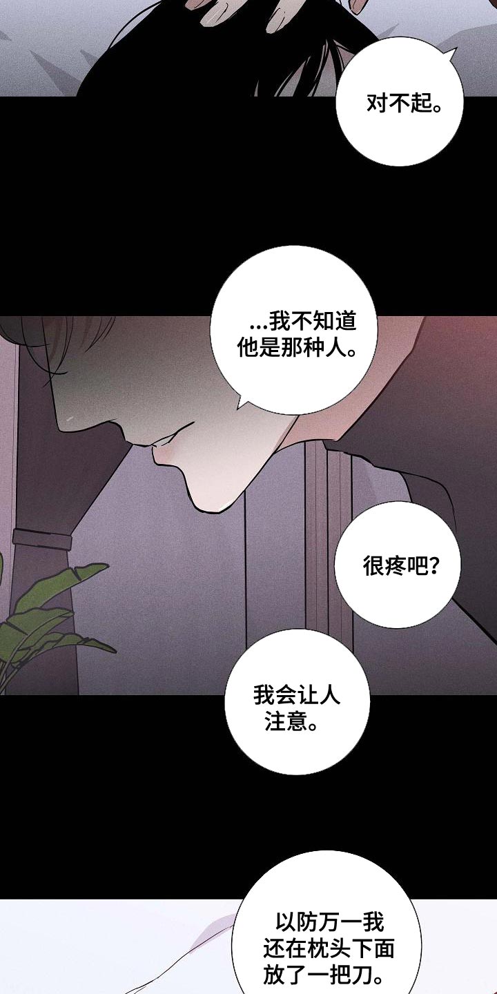 跟一个男人结婚的必要条件漫画,第117话2图