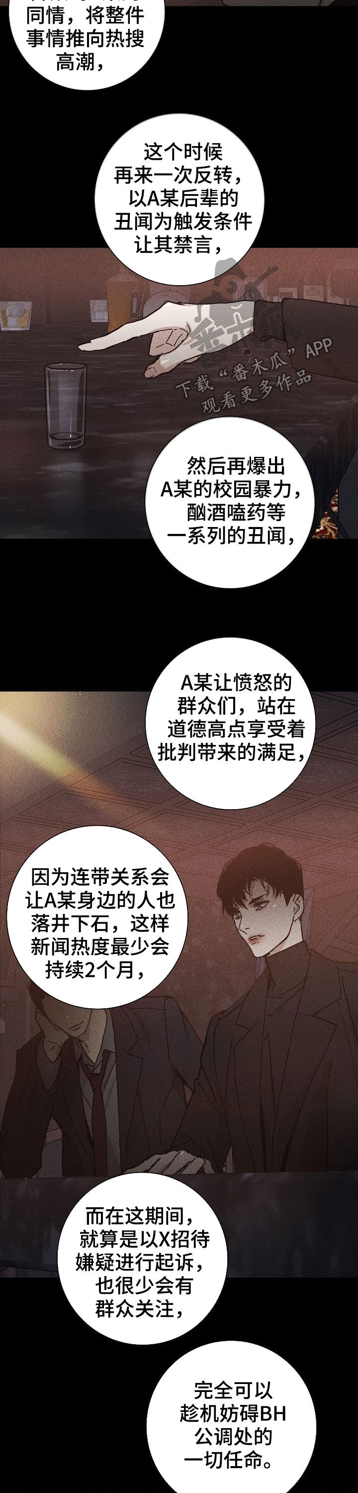 与男人结婚漫画在哪个软件看漫画,第28话2图