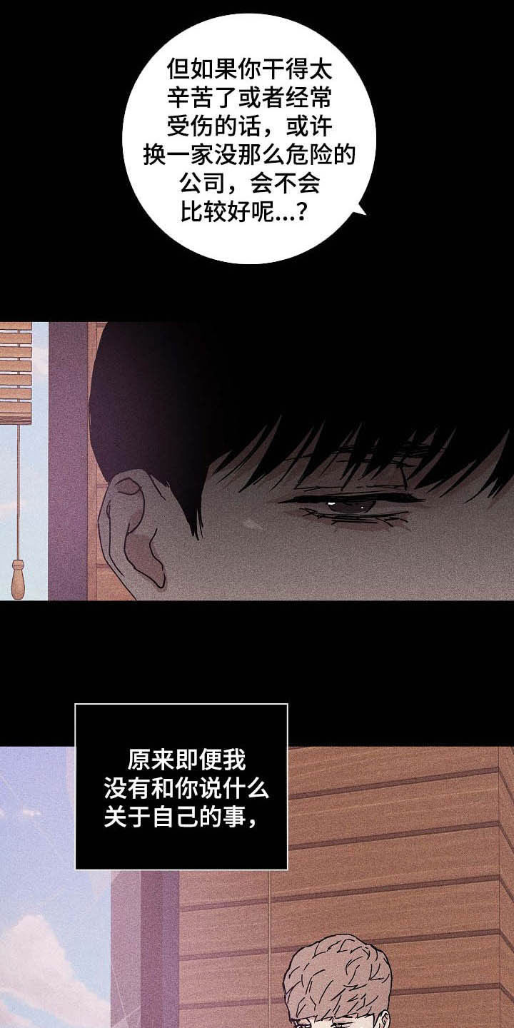 与男人结婚漫画,第47话2图