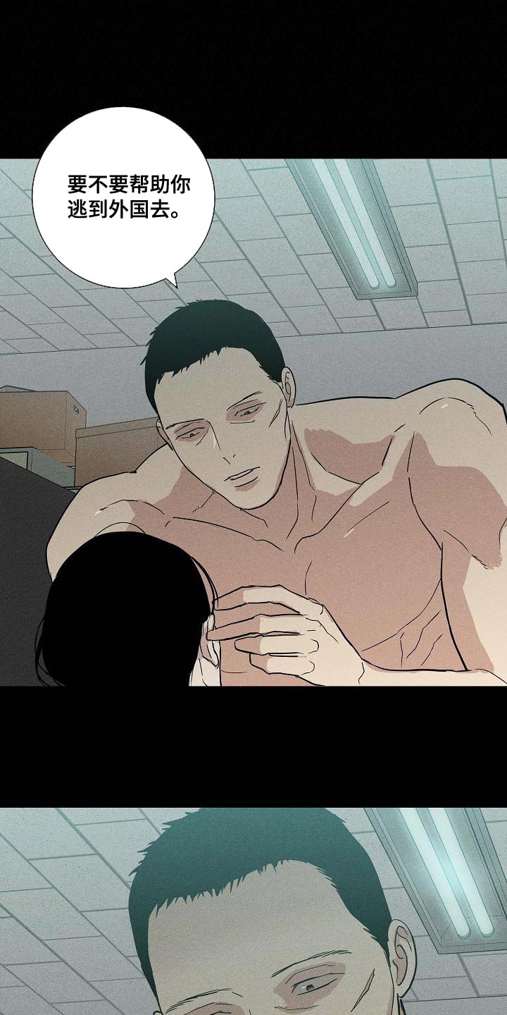 与男人结婚李剑漫画在线阅读漫画,第123话2图