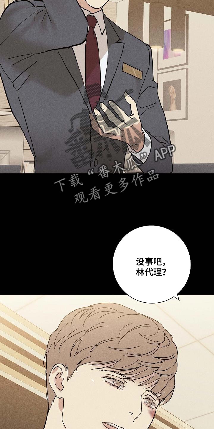 与男孩同车漫画,第145话2图