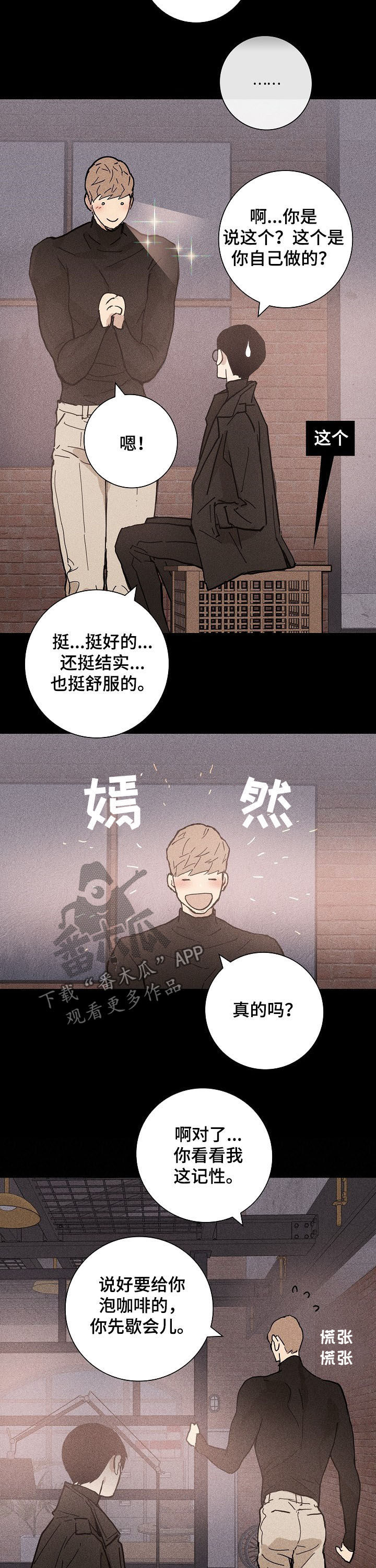 画涯与男人结婚漫画,第24话2图