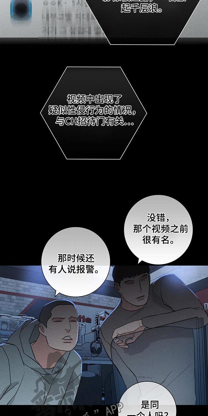 与男人结婚李剑漫画在线阅读漫画,第182章：【第二季】报道2图