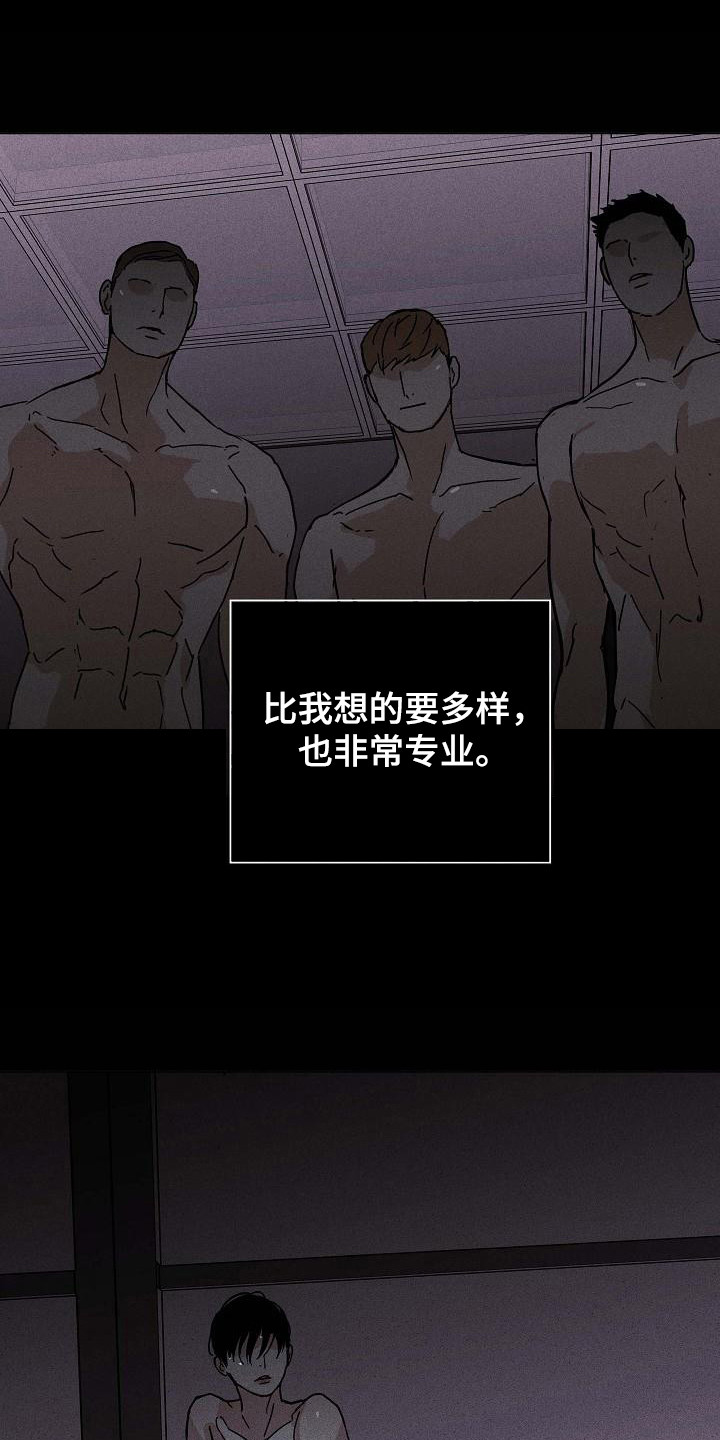 与男人结婚漫画,第107话1图