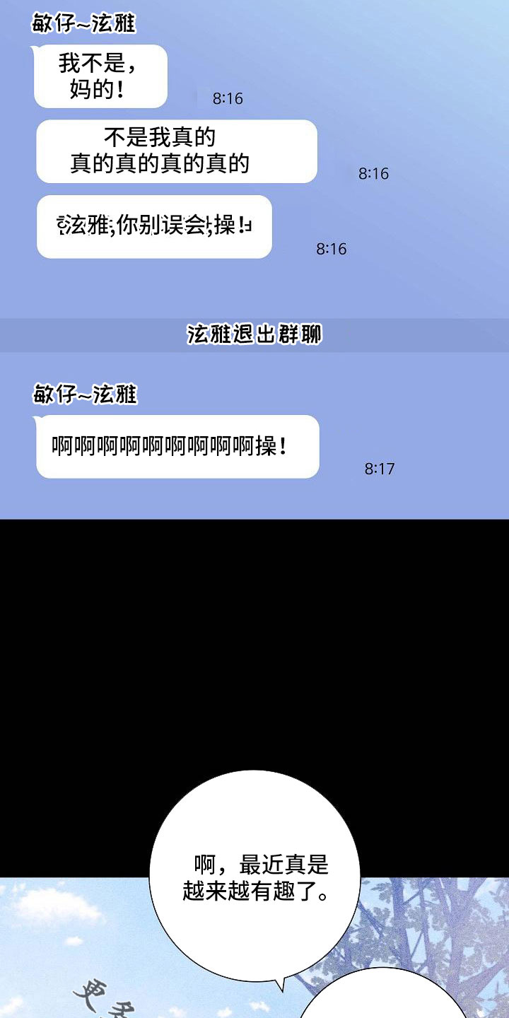 与男人结婚漫画,第87话1图