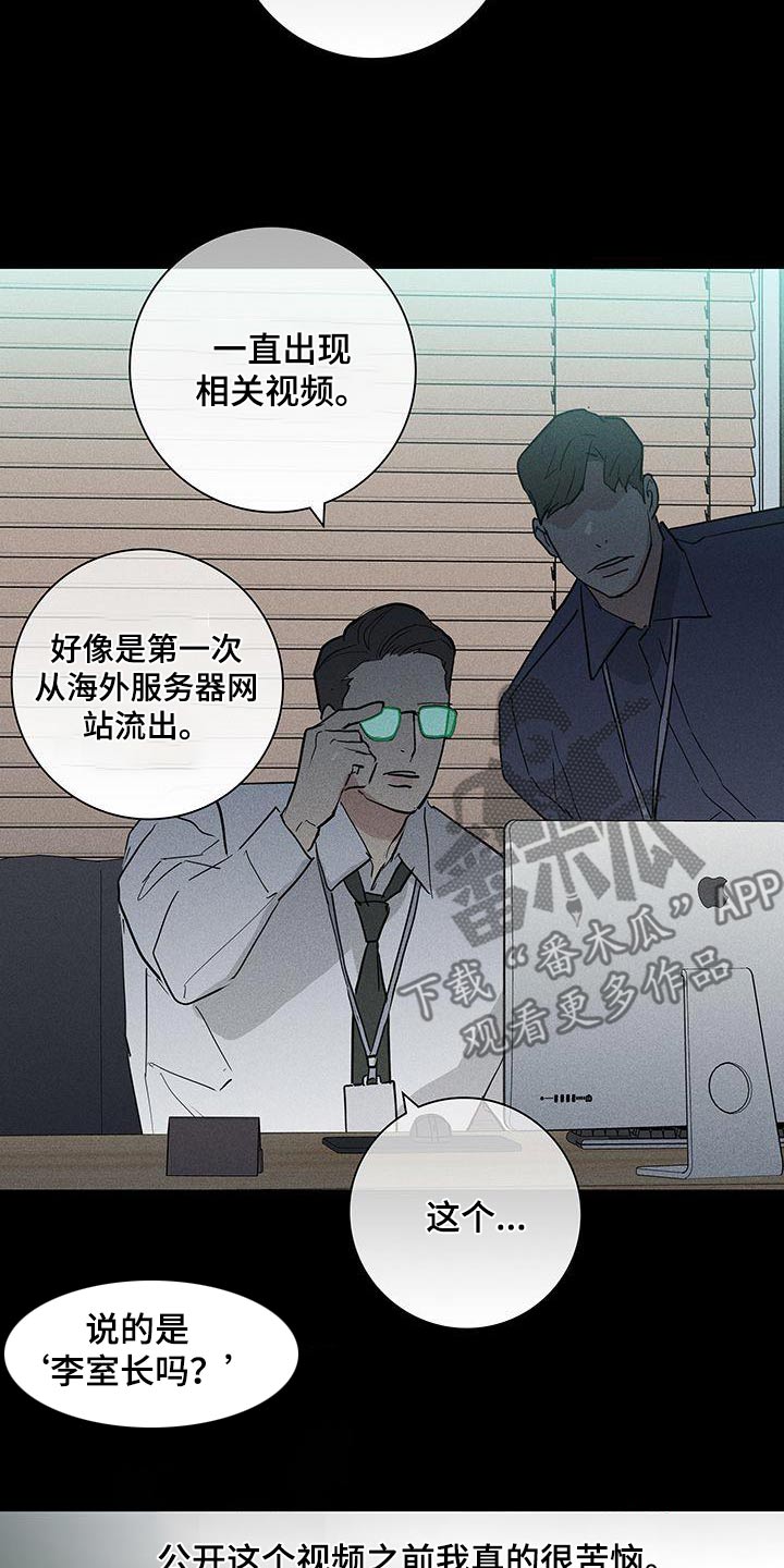 与男人结婚漫画,第182话2图