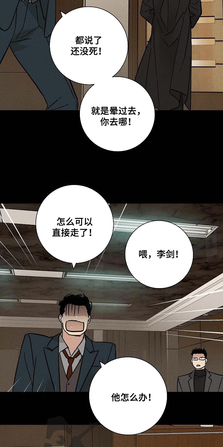 与男人结婚结局漫画,第141话2图