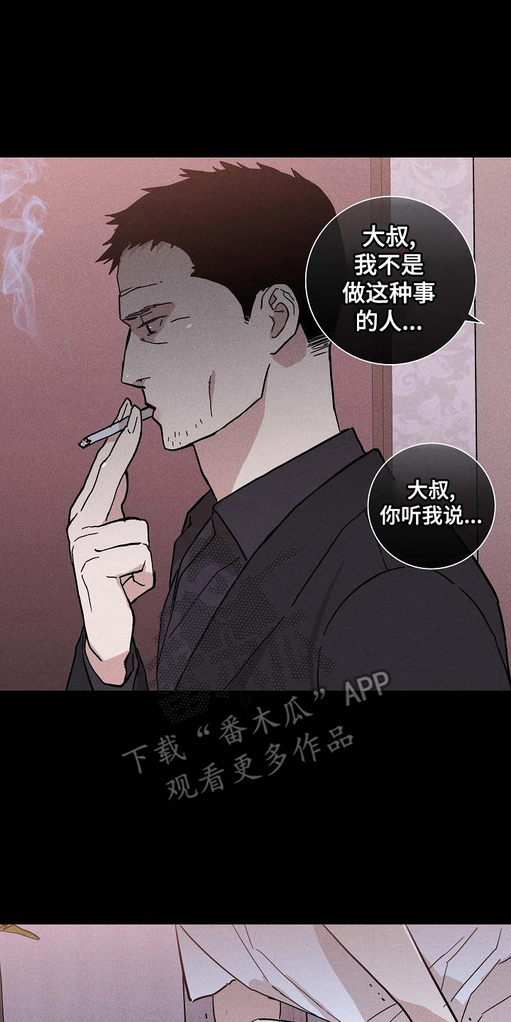 与男人结婚李剑漫画在线阅读漫画,第104话2图