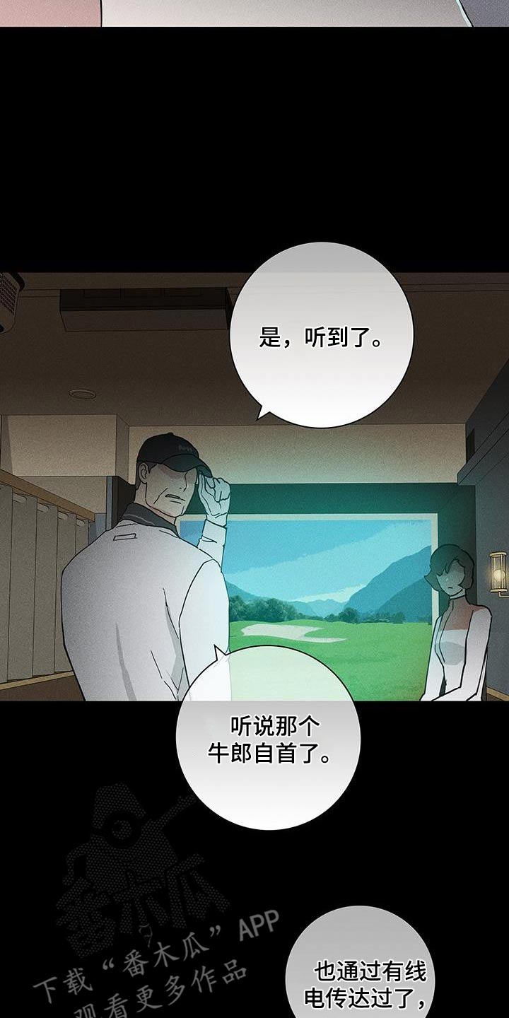 与男人结婚结局是什么漫画,第183章：【第二季】调查1图