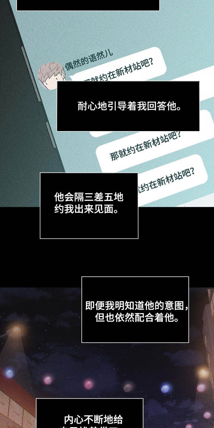 与男人结婚漫画,第49话1图