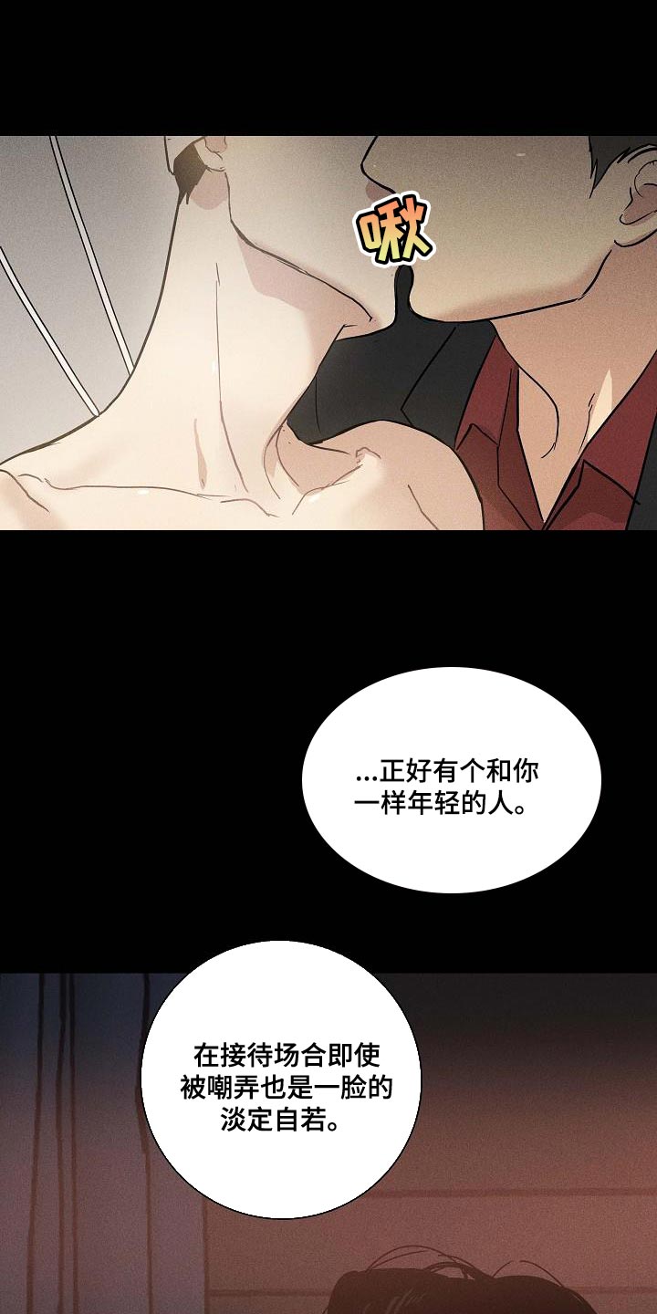 与男人结婚漫画,第144话1图