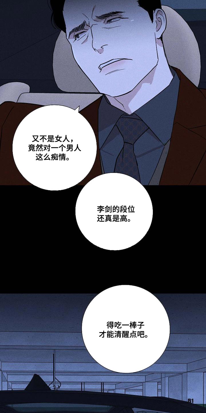 与男人无缘漫画,第133话1图