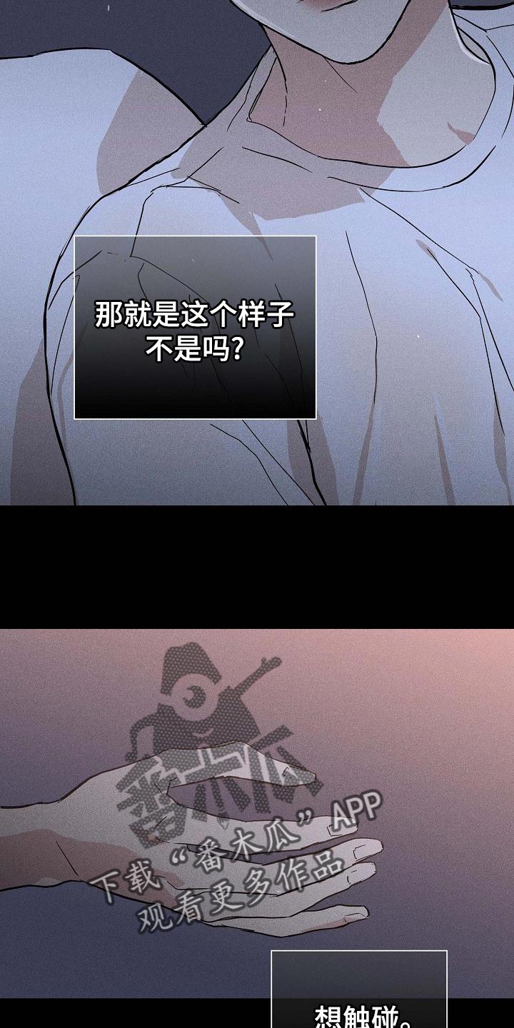 与男人结婚漫画,第100话2图
