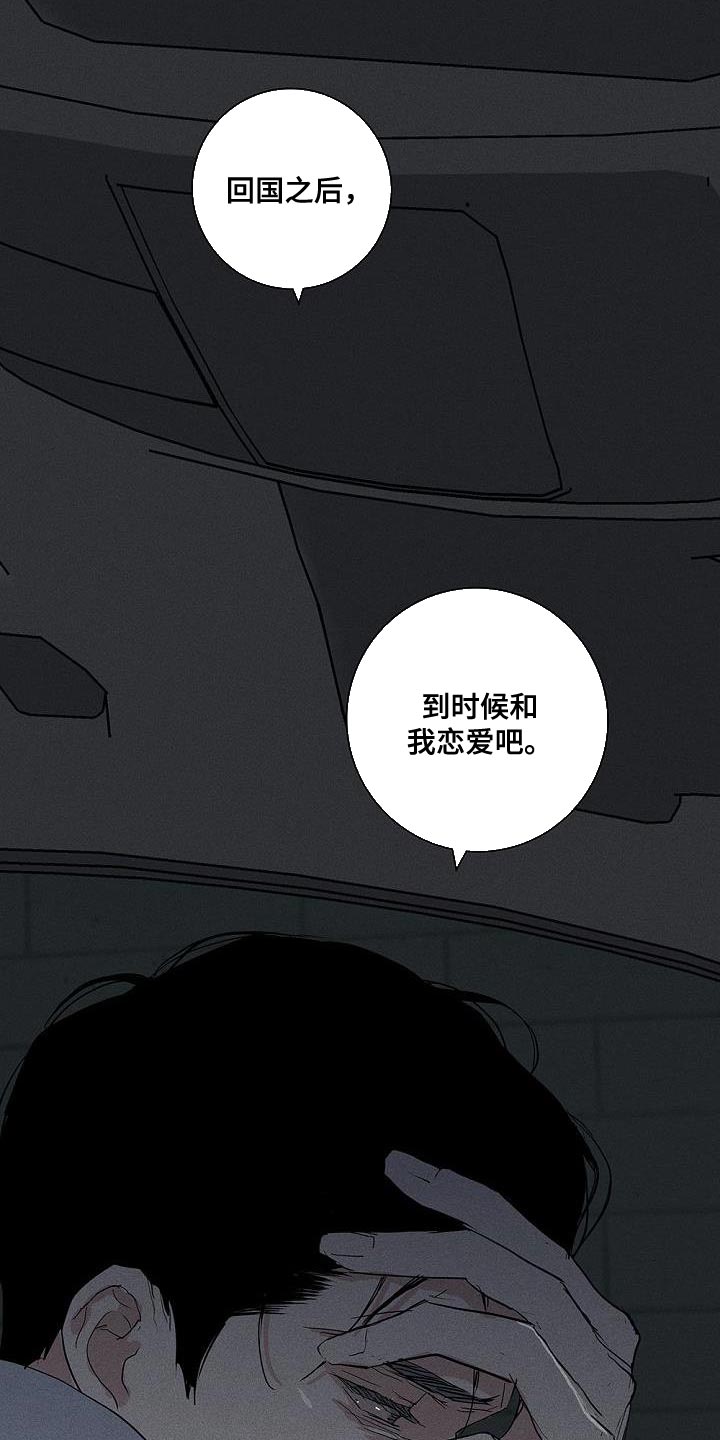 与男人结婚李剑漫画在线阅读漫画,第191话2图