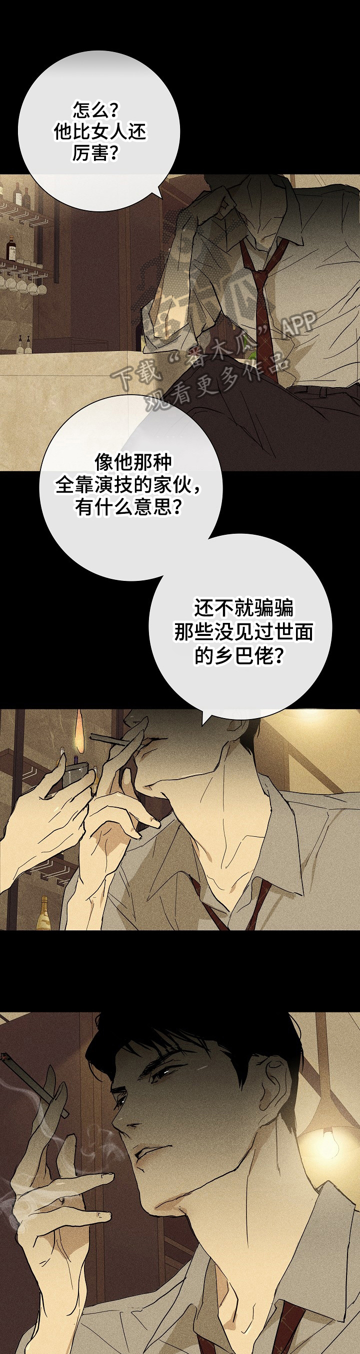 与男人结婚漫画,第17话1图