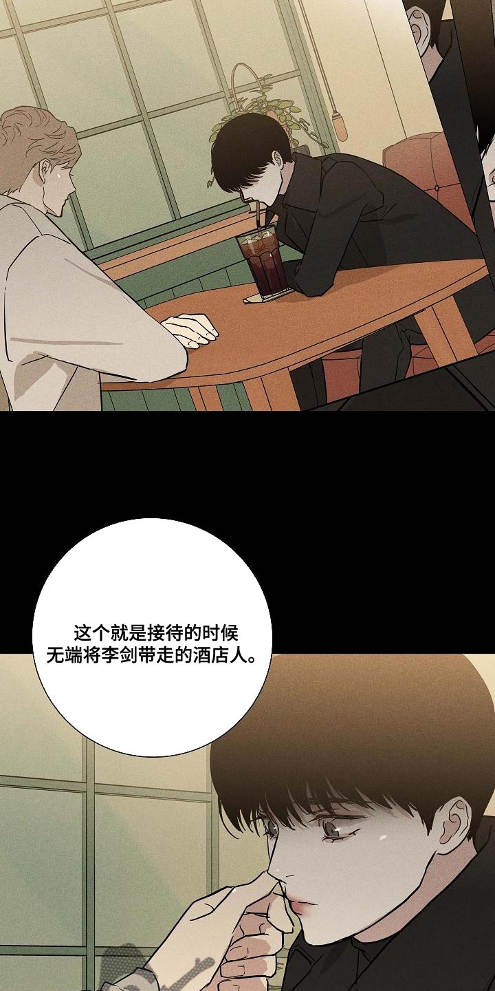 与男人结婚李剑漫画在线阅读漫画,第132话2图