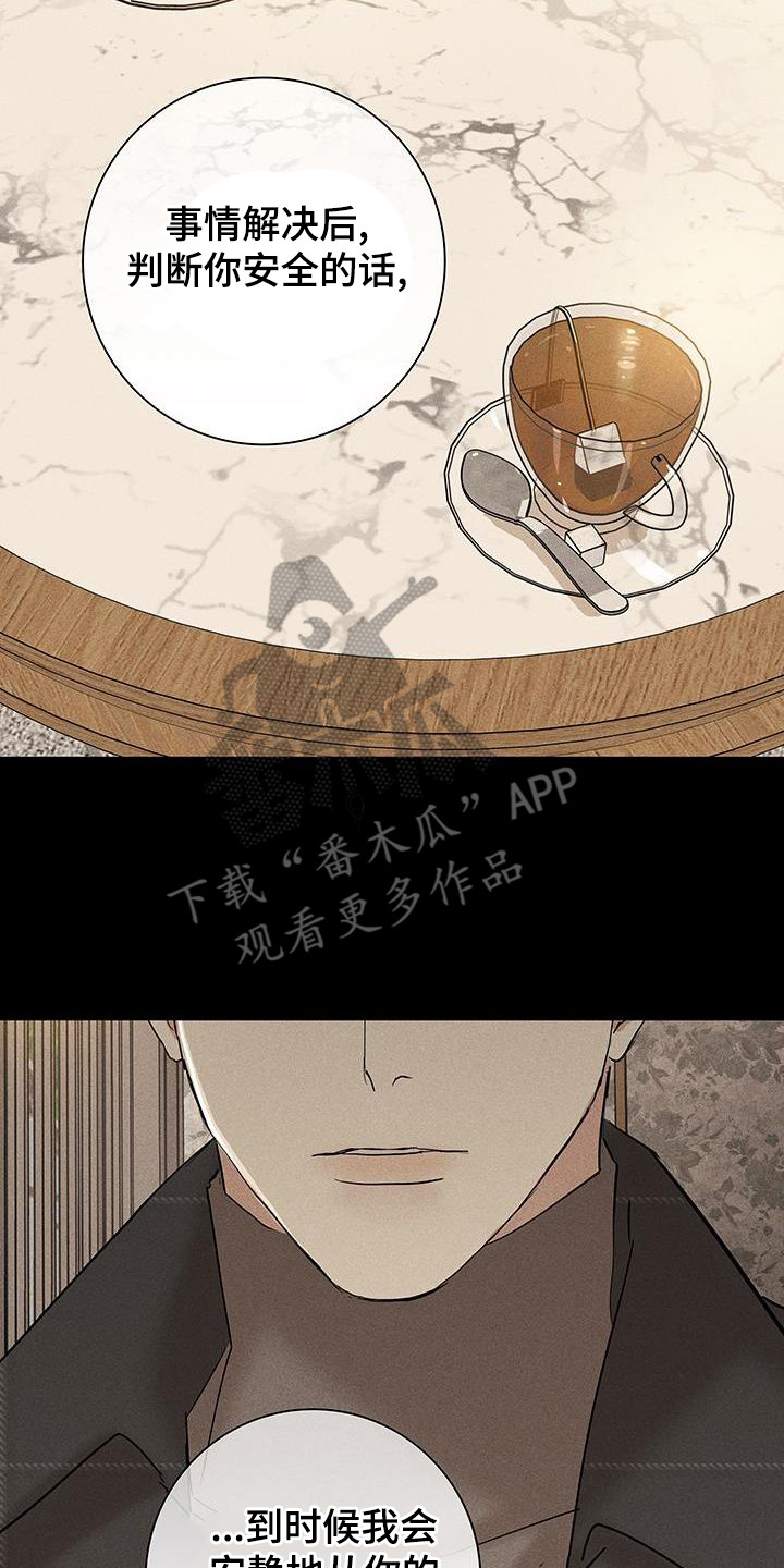 与男人结婚超话漫画,第171话2图