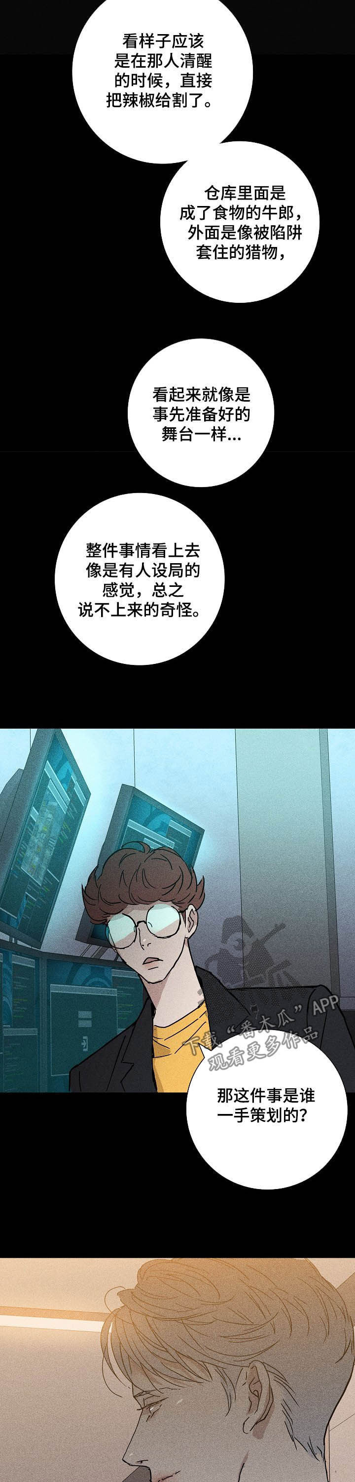 和结婚男人在一起的结局漫画,第39话2图