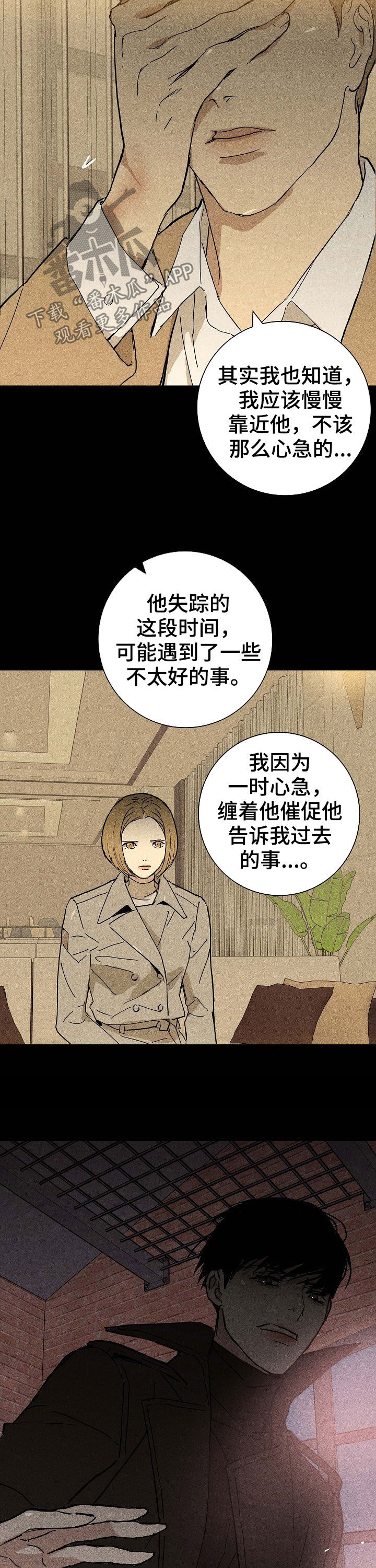 与男人结婚李剑漫画在线阅读漫画,第31话2图