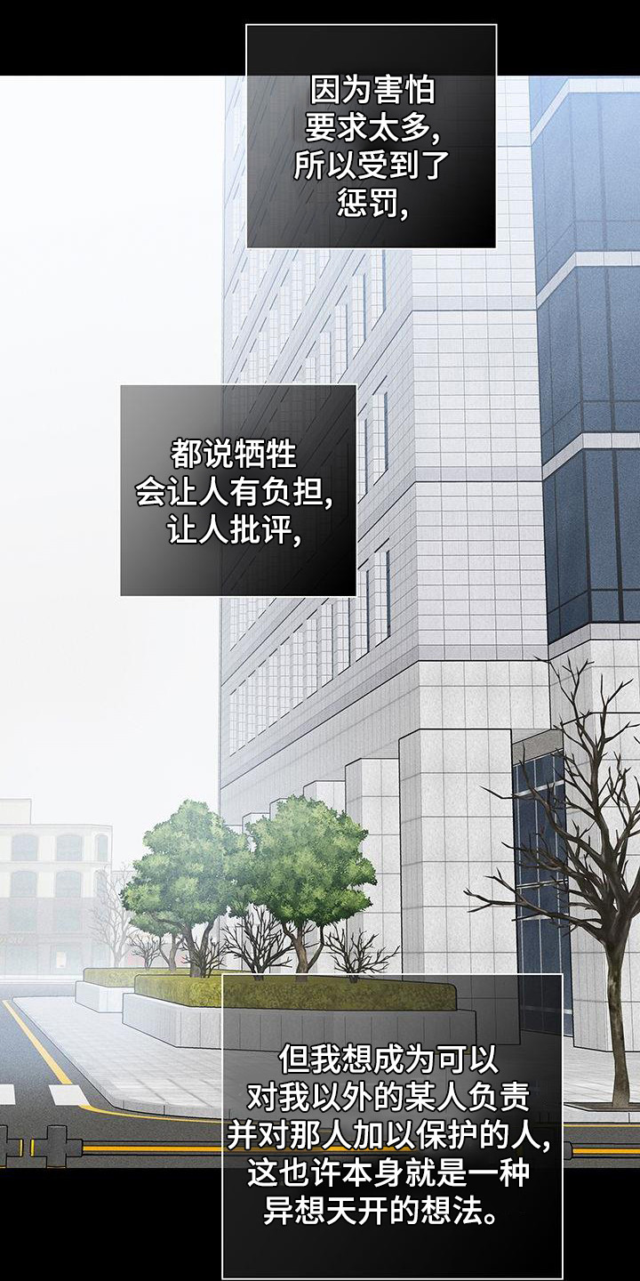 与男人结婚漫画,第172章：【第二季】力不从心1图