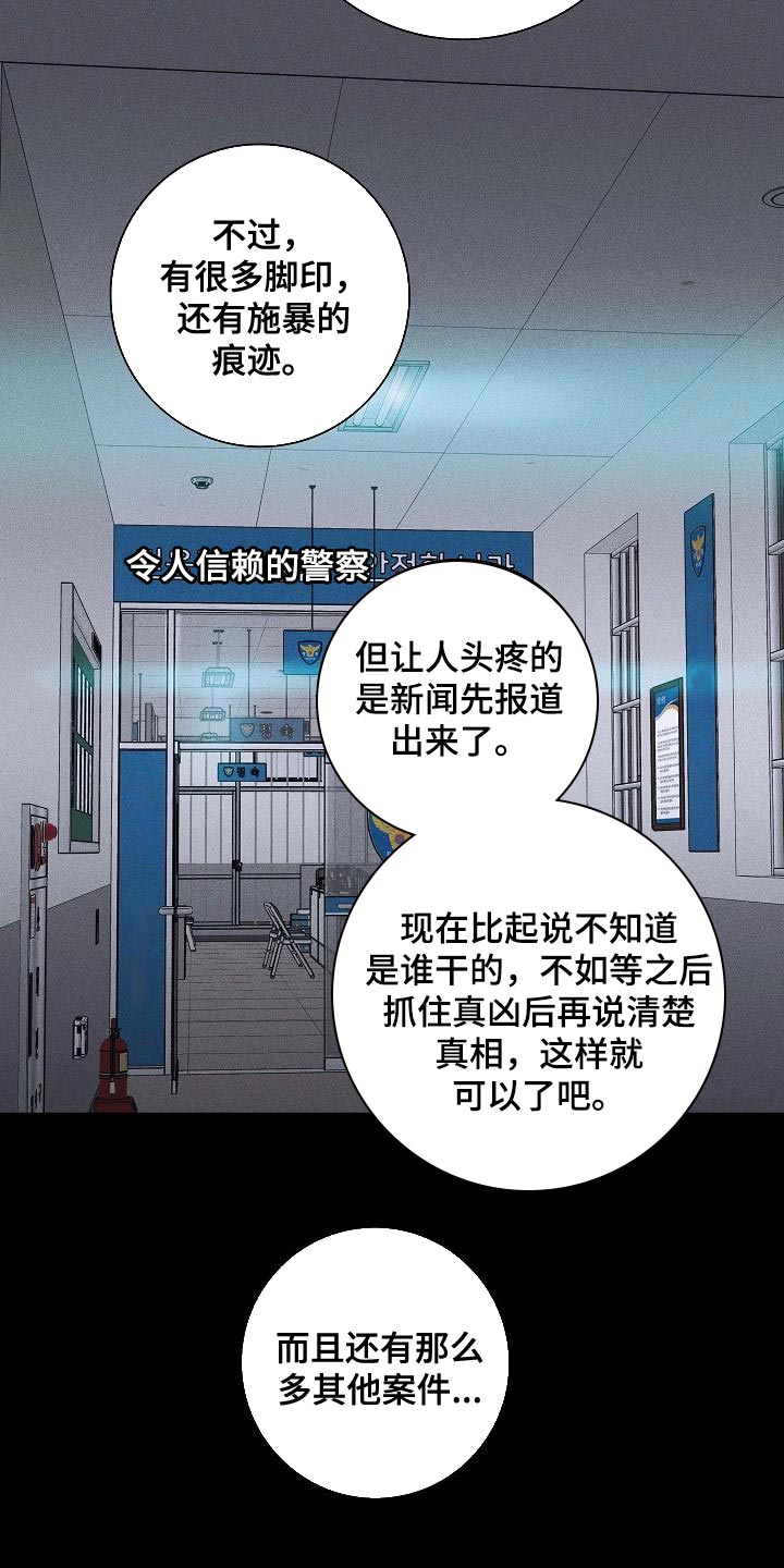 与男人结婚漫画,第118话1图