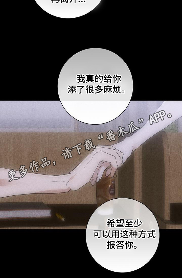 与男人结婚漫画,第171话1图
