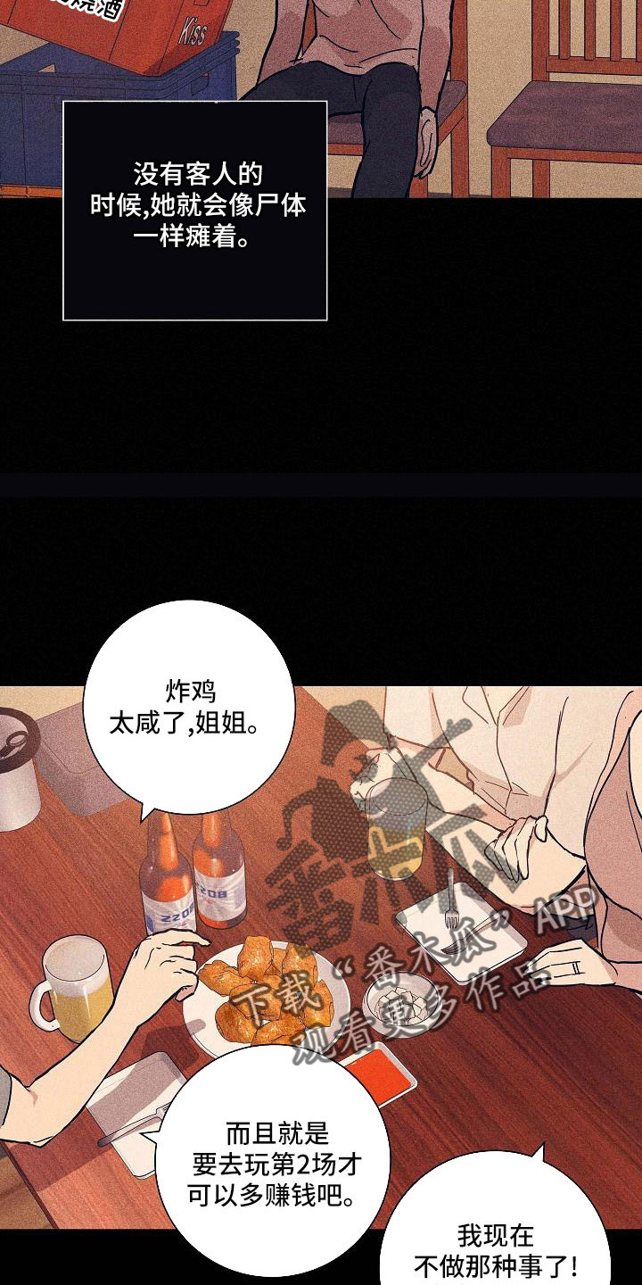与男人结婚李剑漫画在线阅读漫画,第93话1图
