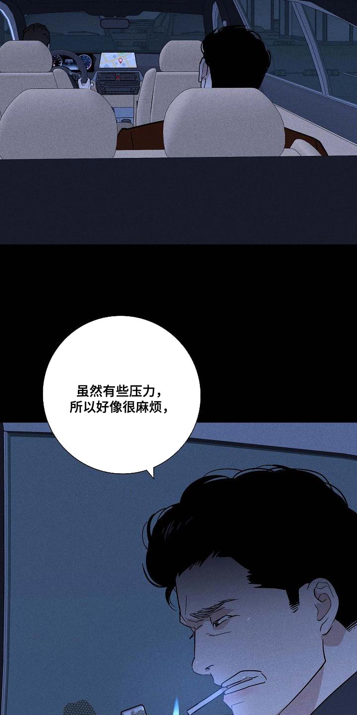 与男人无缘漫画,第133话2图