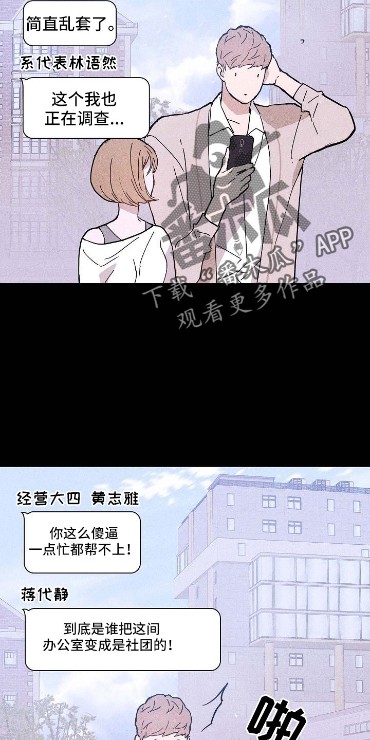 与男人结婚为什么不更新了漫画,第87话2图