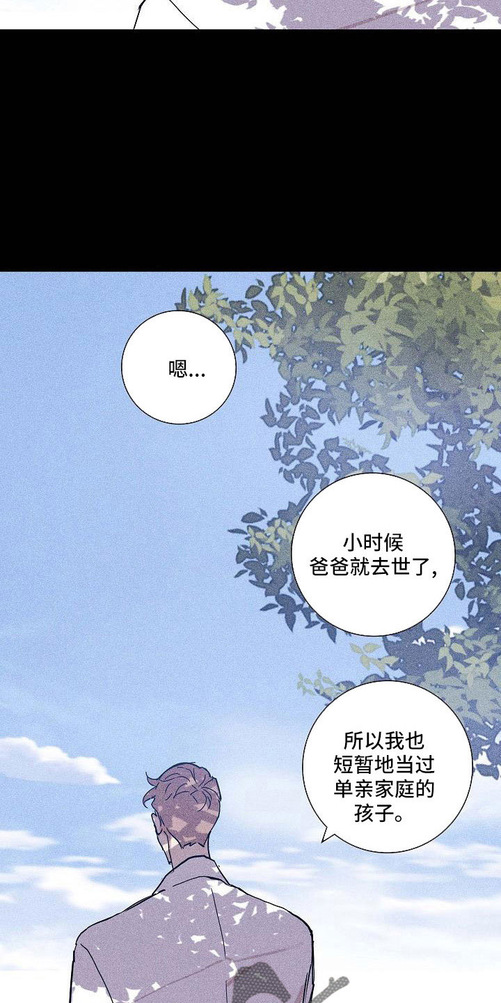 和结婚的男人谈恋爱必须要知道的事漫画,第96话2图