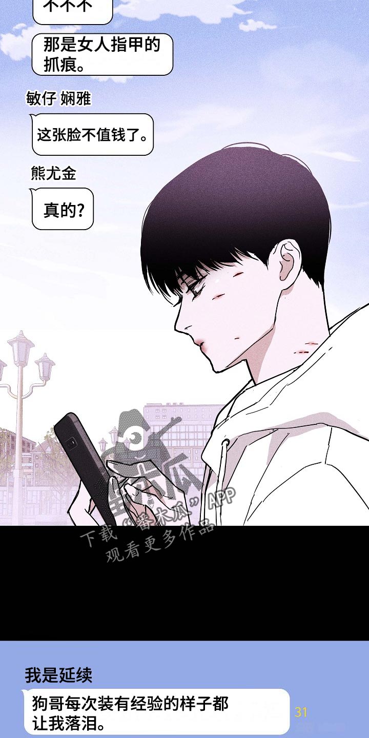 与男人结婚李剑漫画在线阅读漫画,第80话2图