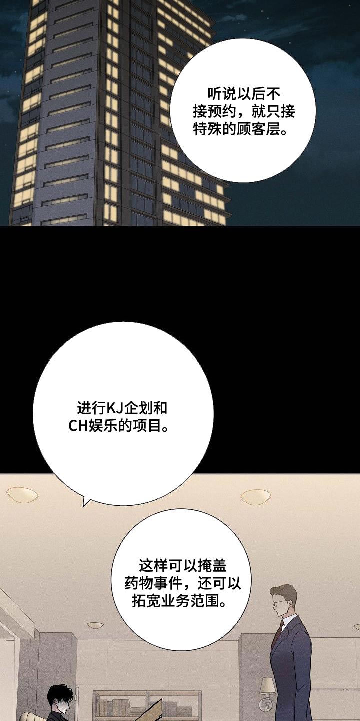 与男人结婚漫画免费下拉式阅读完整版漫画,第128话1图