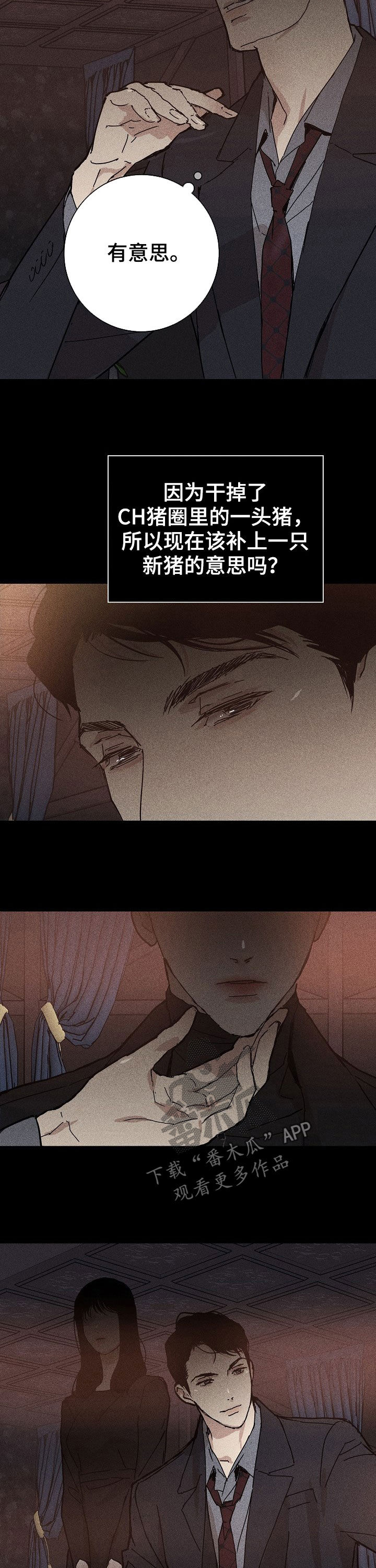 与男人结婚李剑漫画在线阅读漫画,第28话1图