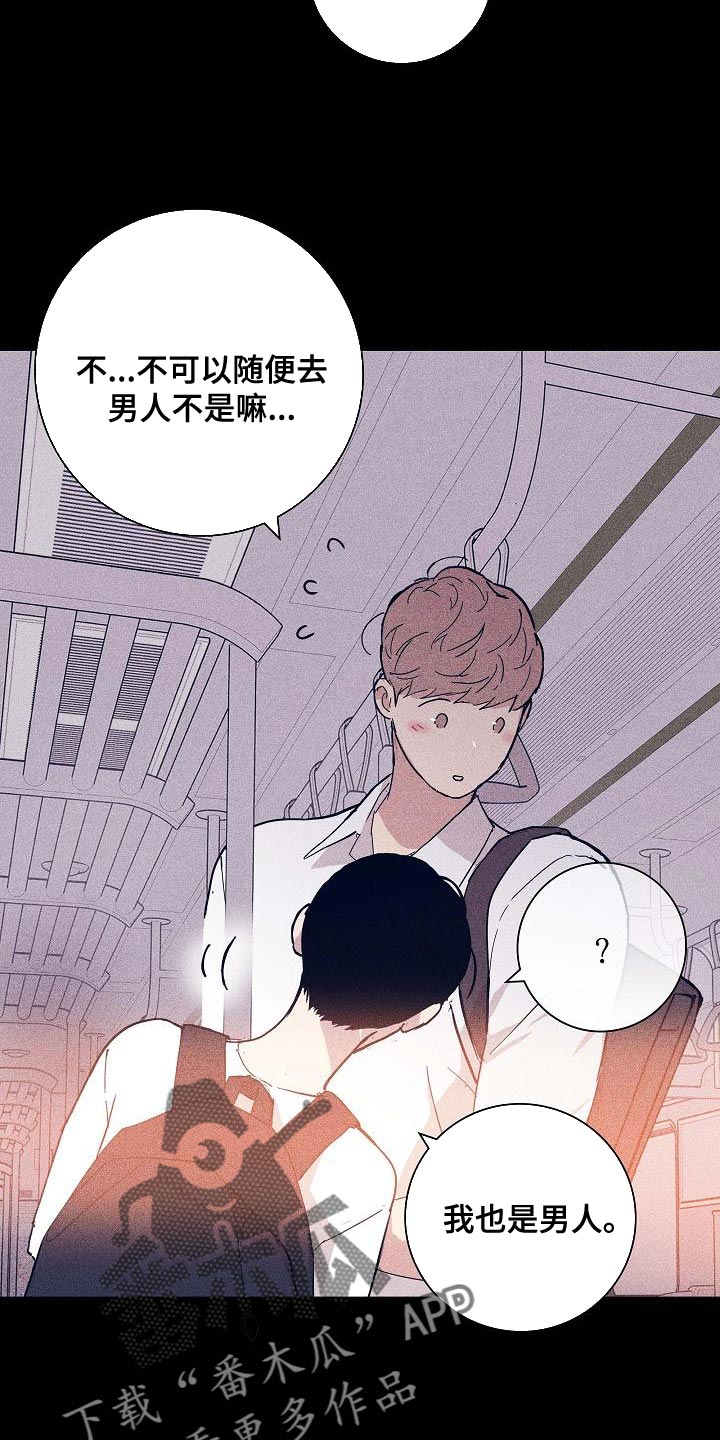 与男人结婚漫画,第97话1图