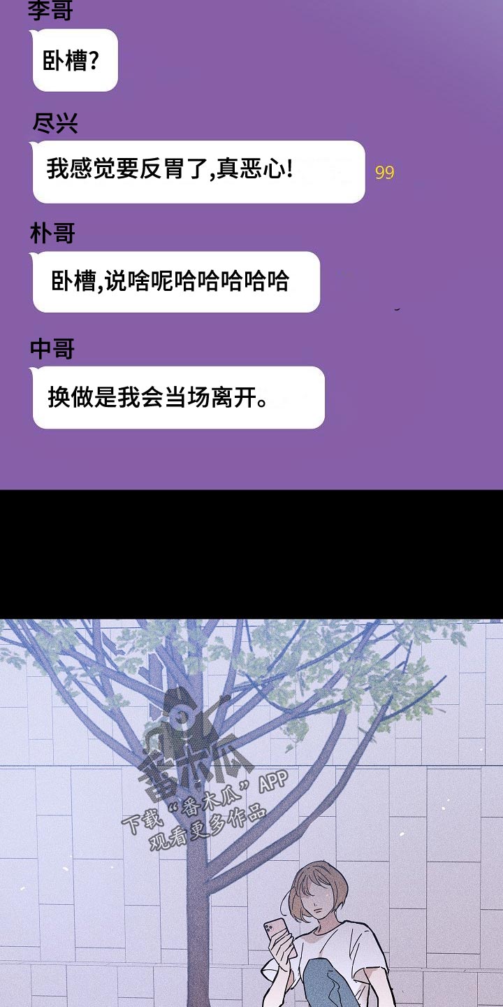 与男人聊天万能话术漫画,第83话2图