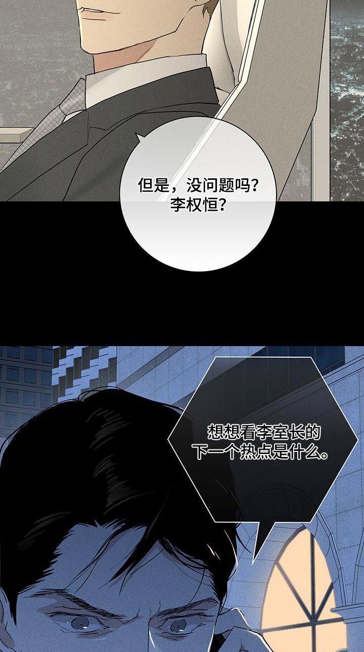 与男人结婚完整版在哪看漫画,第183章：【第二季】调查2图