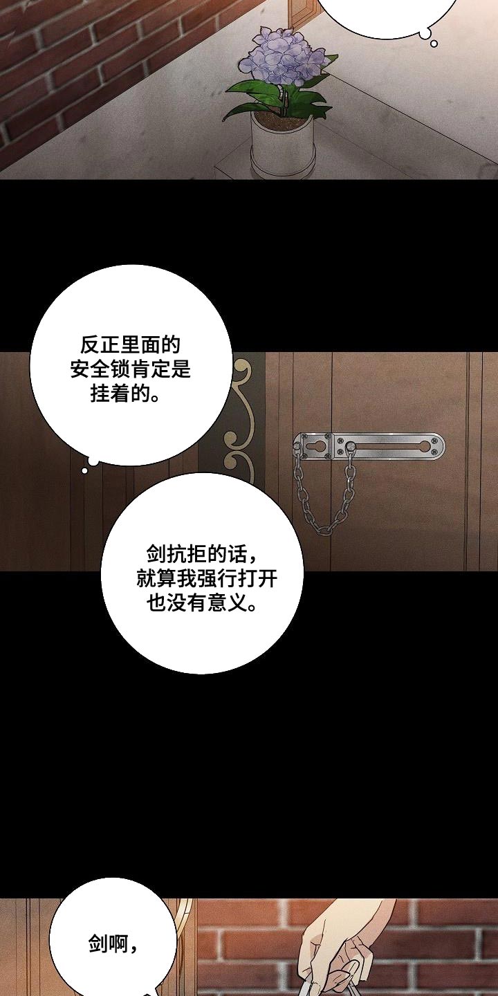 与男人结婚漫画,第202话1图