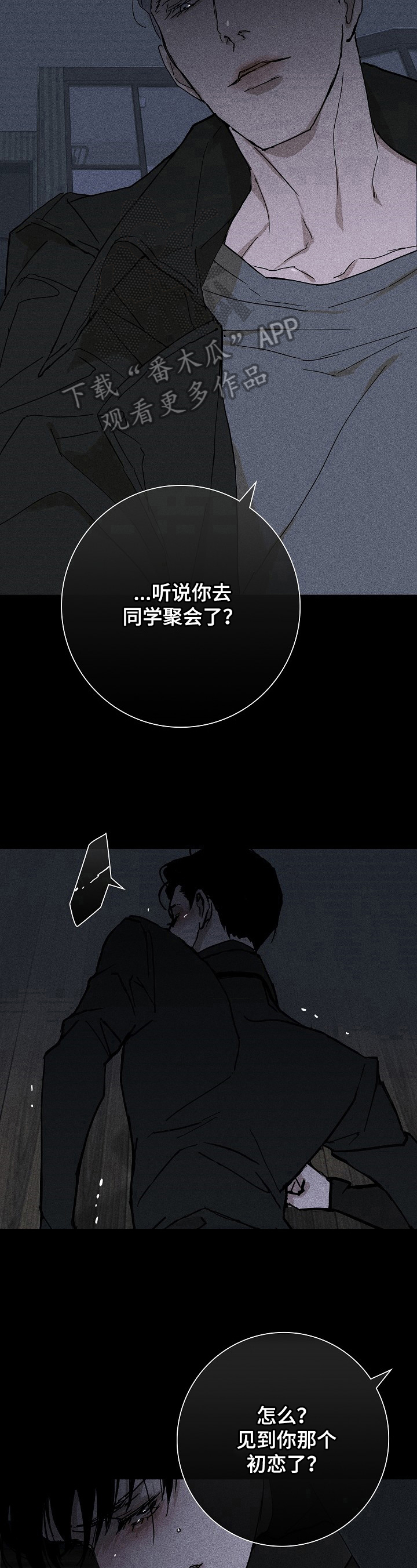与男人结婚漫画,第12话1图