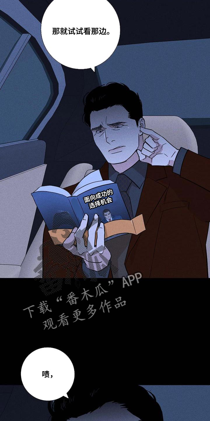 与男人结婚漫画,第133话2图