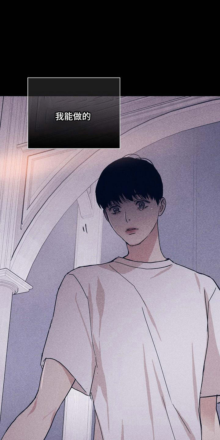 与男人结婚漫画,第95话1图