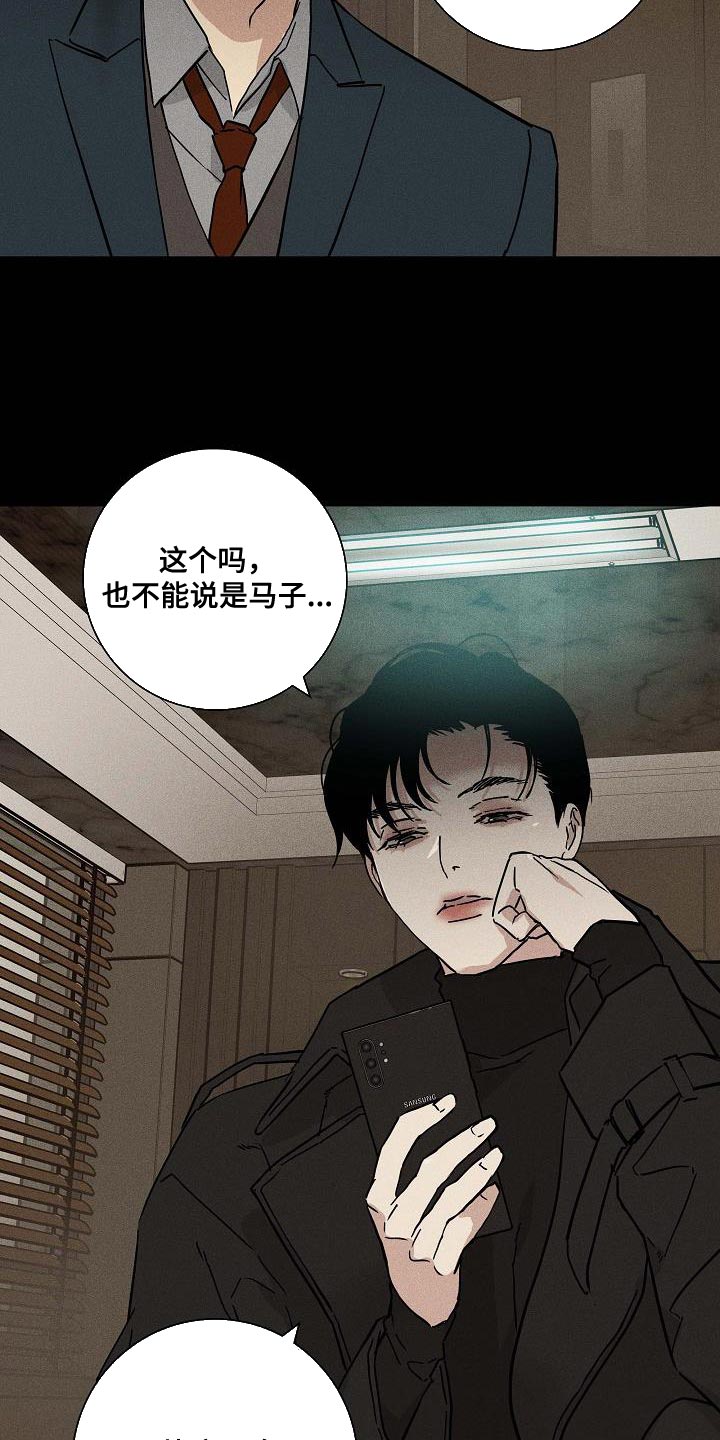 与男人结婚阅读魔道漫画,第141话2图