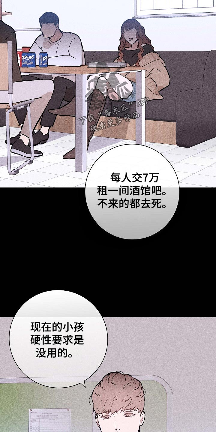 与男人结婚漫画,第82话2图