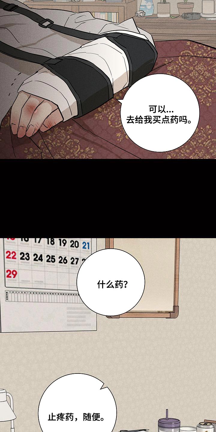 与男人结婚李剑漫画在线阅读漫画,第199话1图